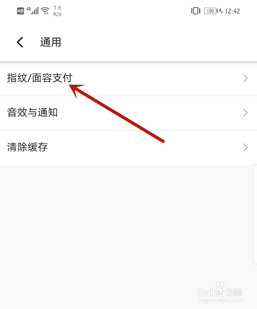 淘宝特价版怎么关闭指纹支付