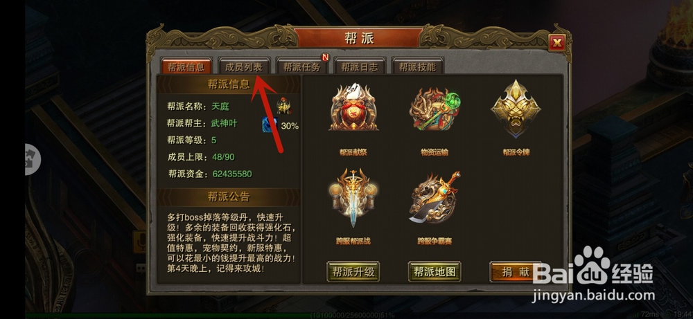 封神美眉手游怎么退出帮派