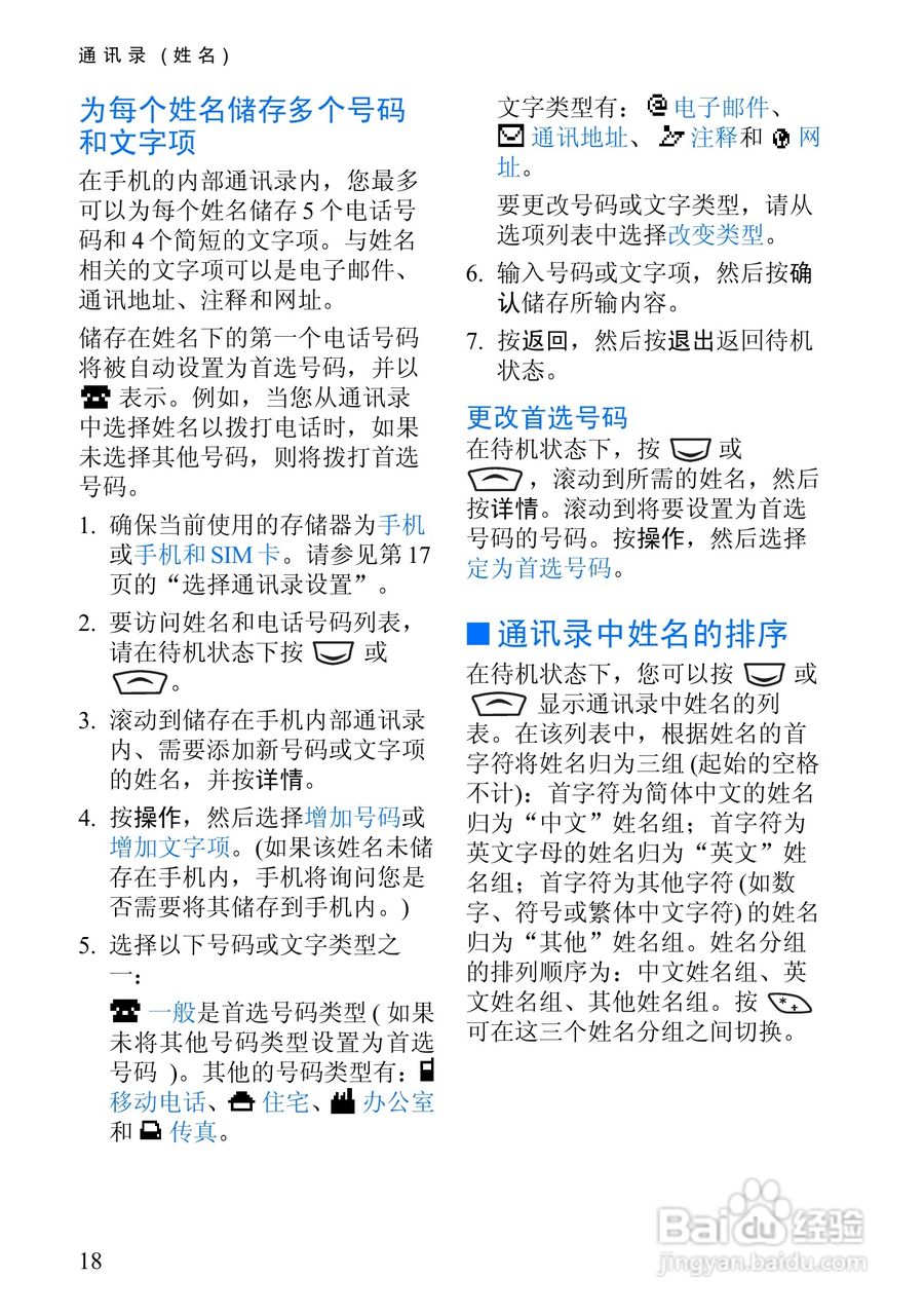诺基亚6510手机使用说明书:[4]