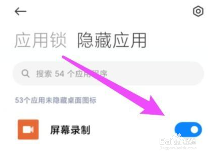 小米11怎么隐藏应用