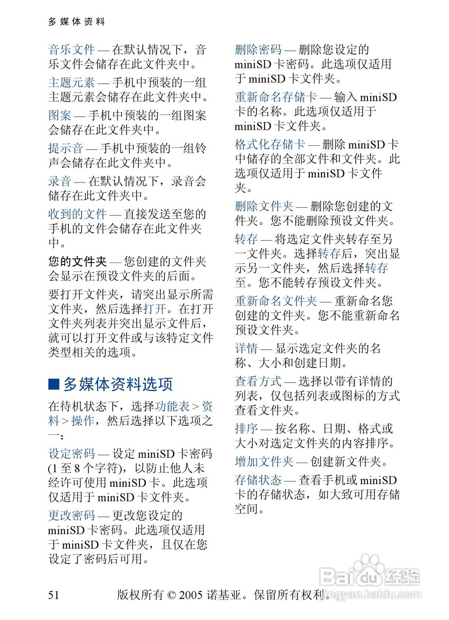 诺基亚6268手机使用说明书:[6]
