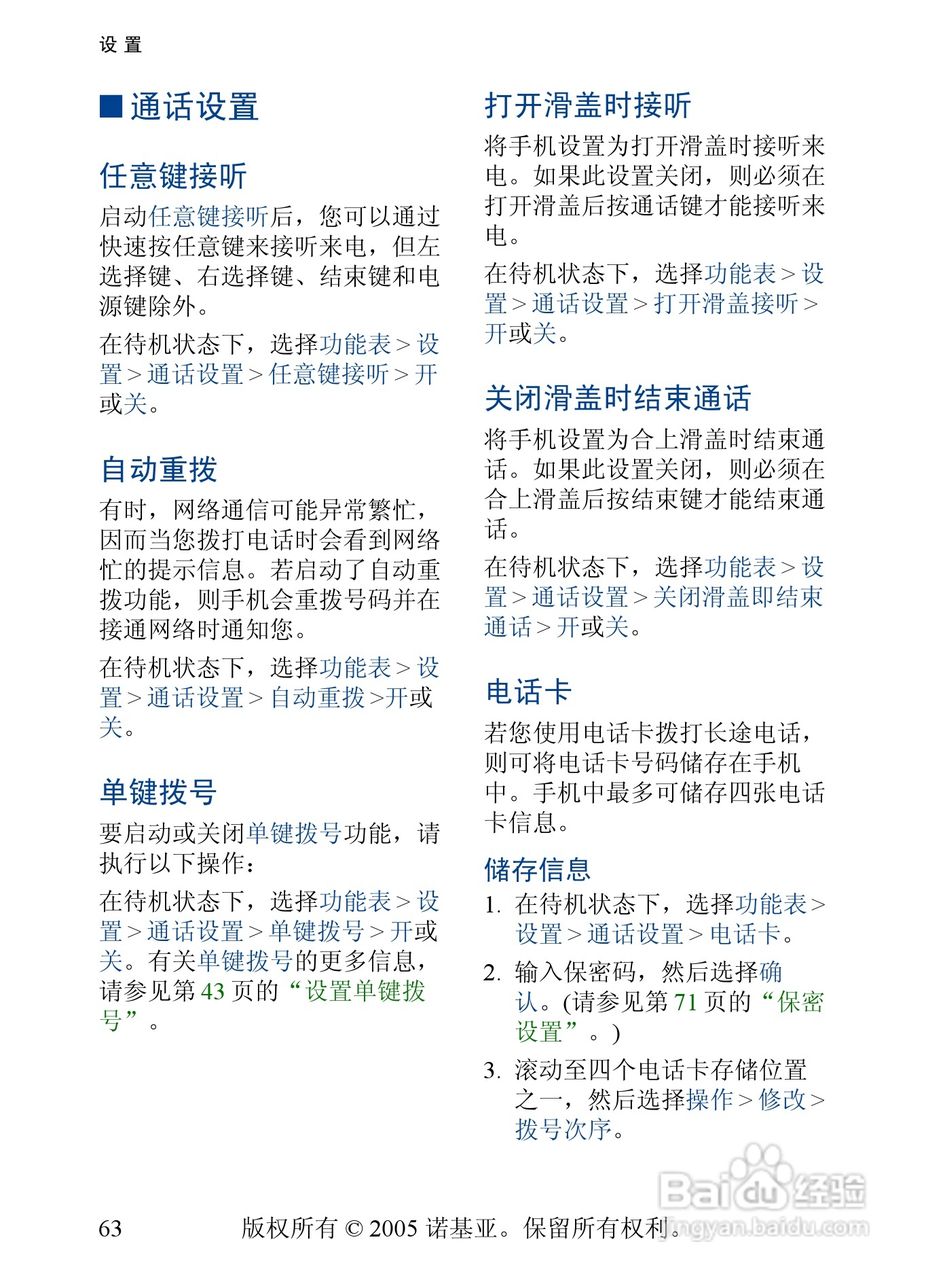 诺基亚6268手机使用说明书:[7]