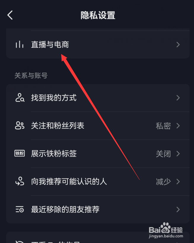 抖音直播与电商选项在哪
