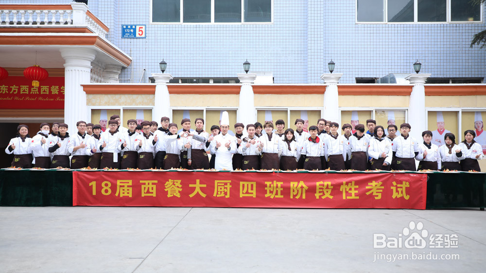 西餐学校哪家好