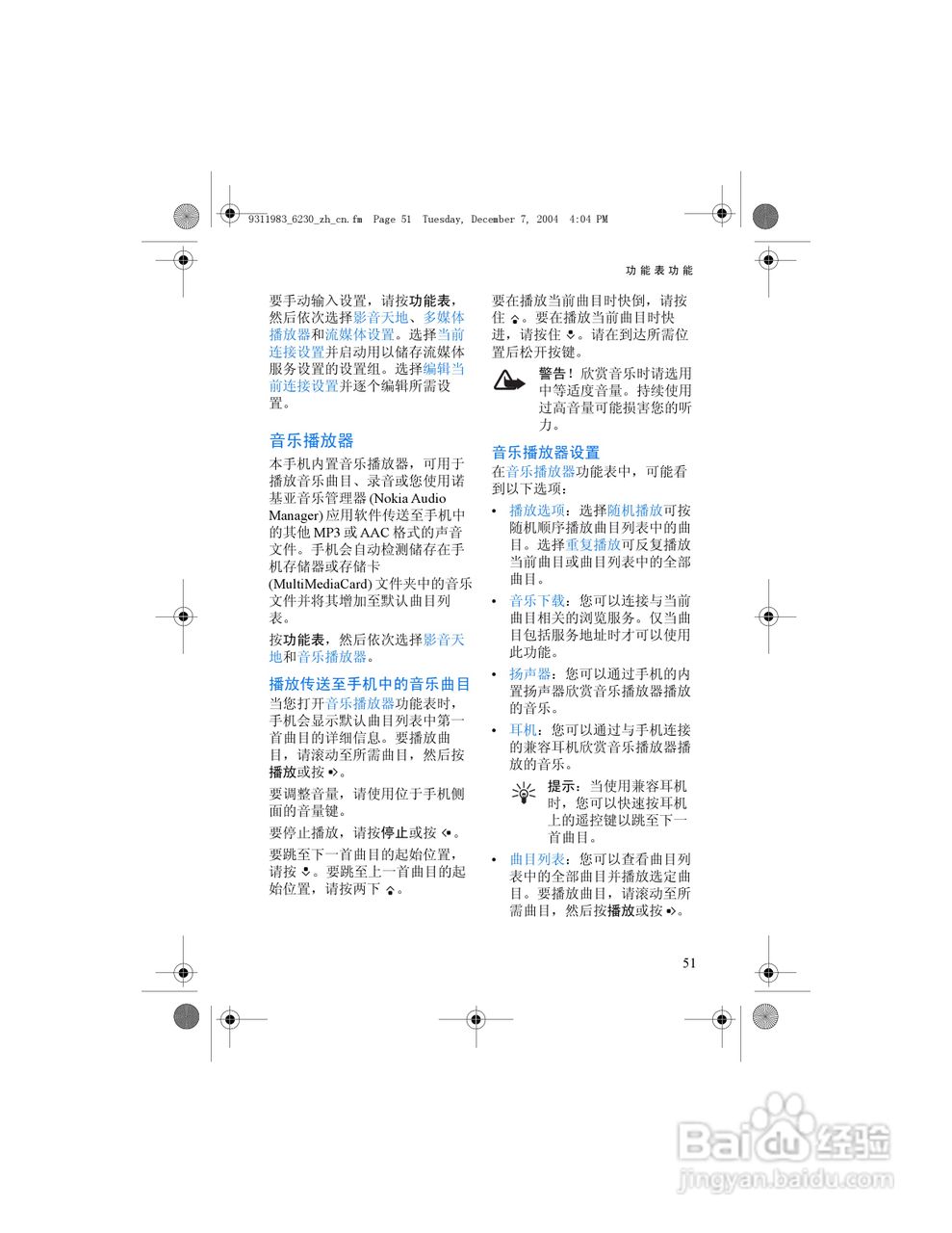 诺基亚6230手机使用说明书:[7]