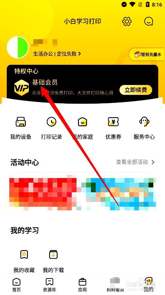 小白学习打印应用激活码的使用方法