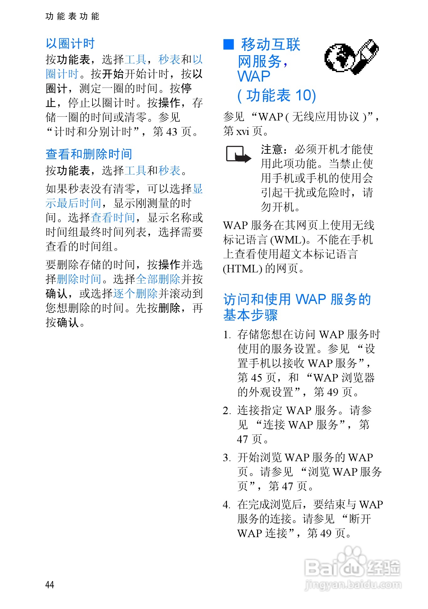 诺基亚3510手机使用说明书:[6]