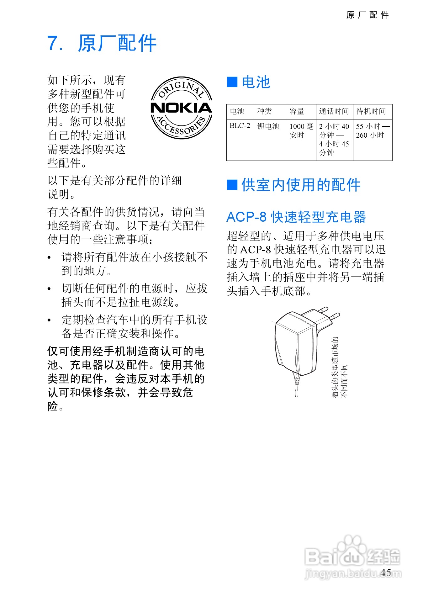 诺基亚3350手机使用说明书:[6]