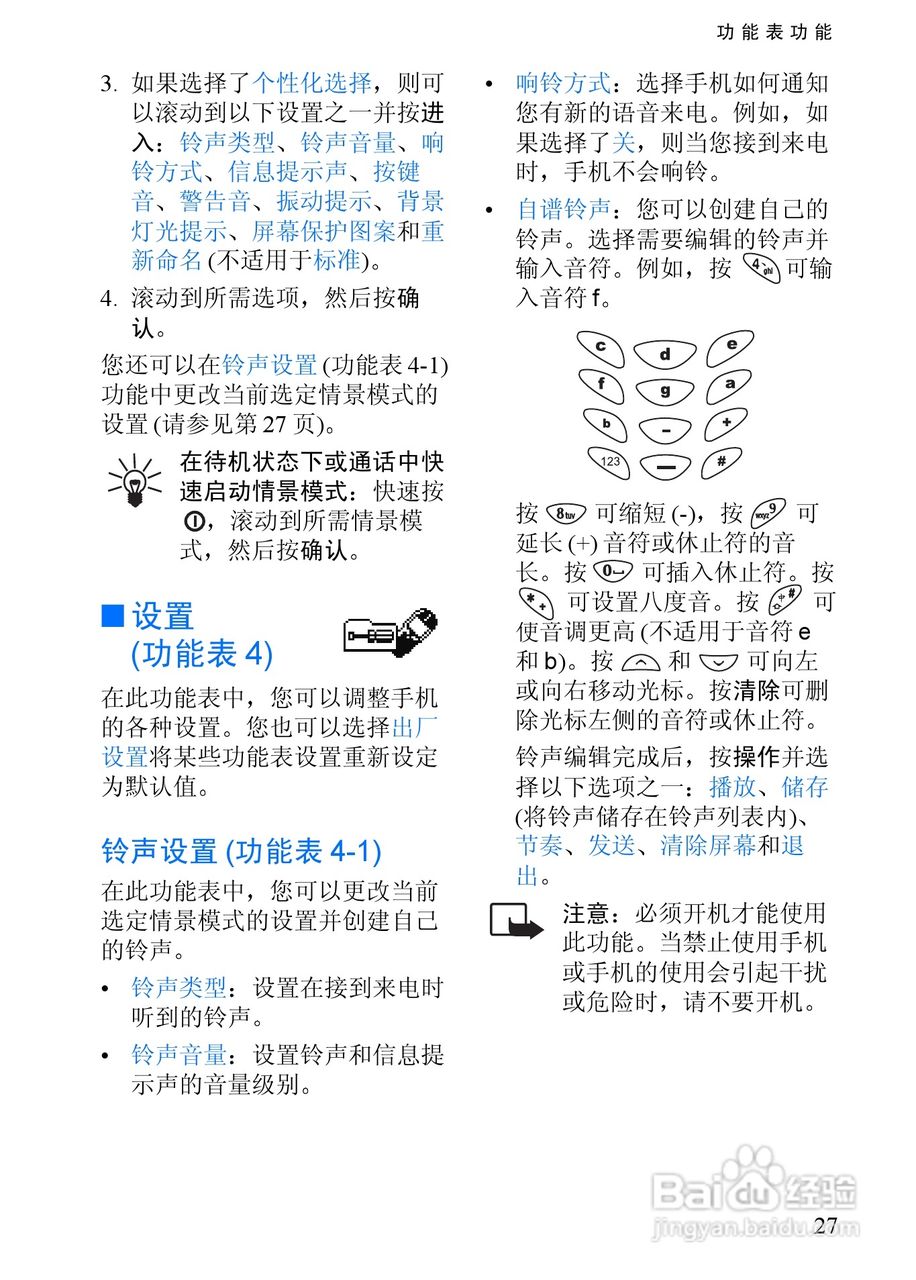 诺基亚3350手机使用说明书:[4]