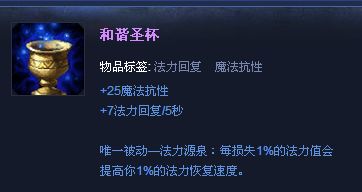 之后,出和谐圣杯,增强法力回复,有钱可以买双鞋子