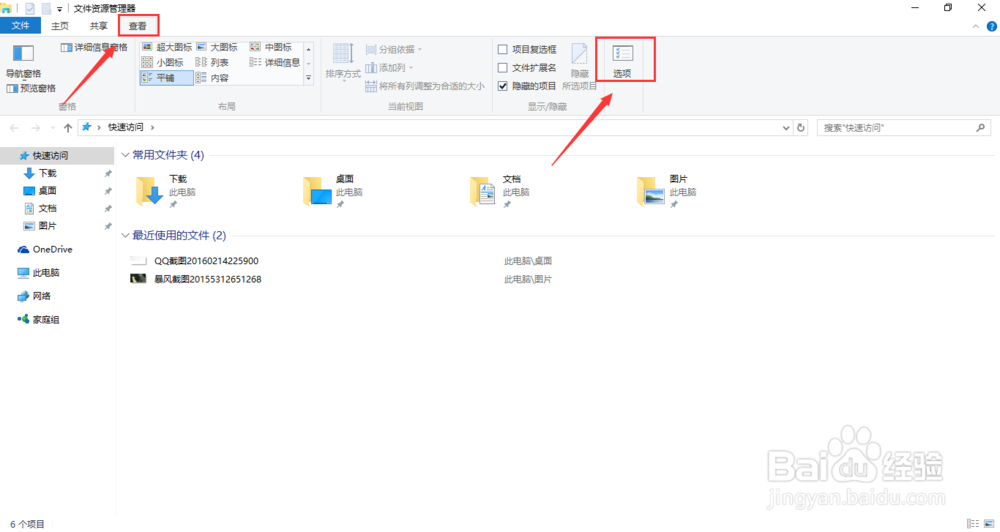 win10如何删除或取消最近使用的文件