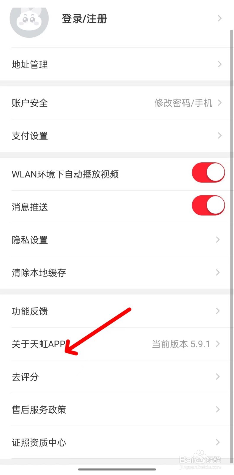 天虹app如何找到关于