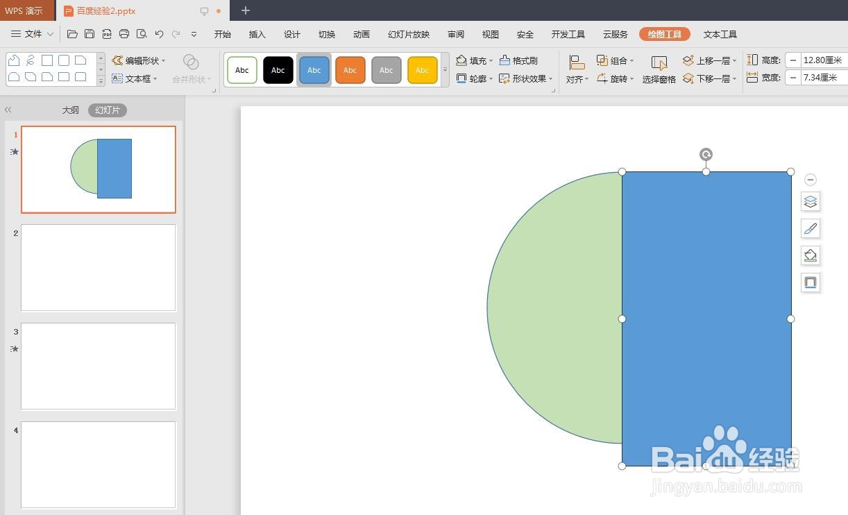 PPT怎么画个圆形由四块组成