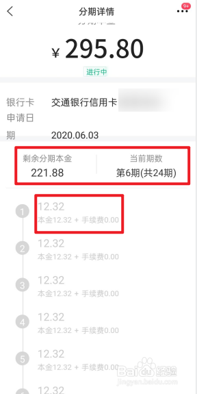 如何查看买单吧分期账单?
