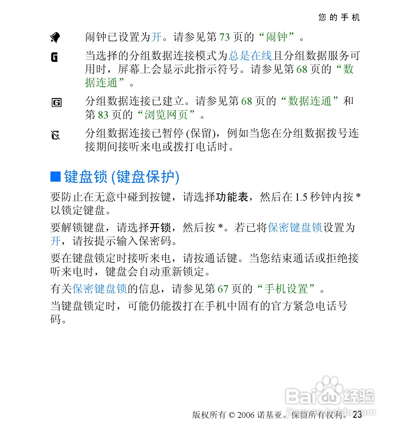 诺基亚6060V手机使用说明书:[3]