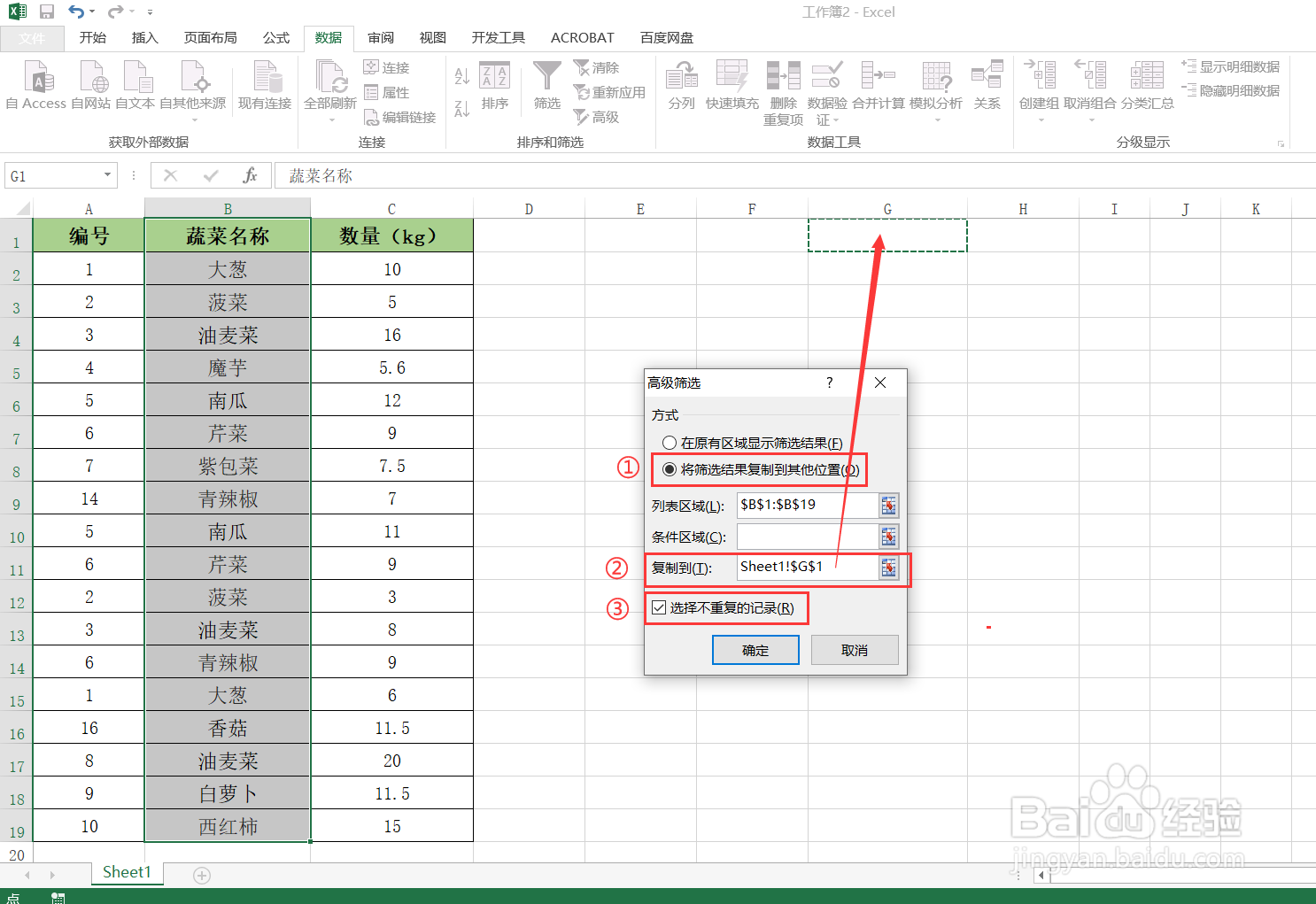 Excel中如何快速提取不重复数据？