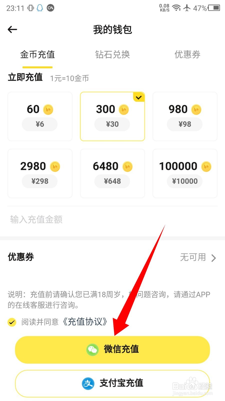 BB语音怎么充值