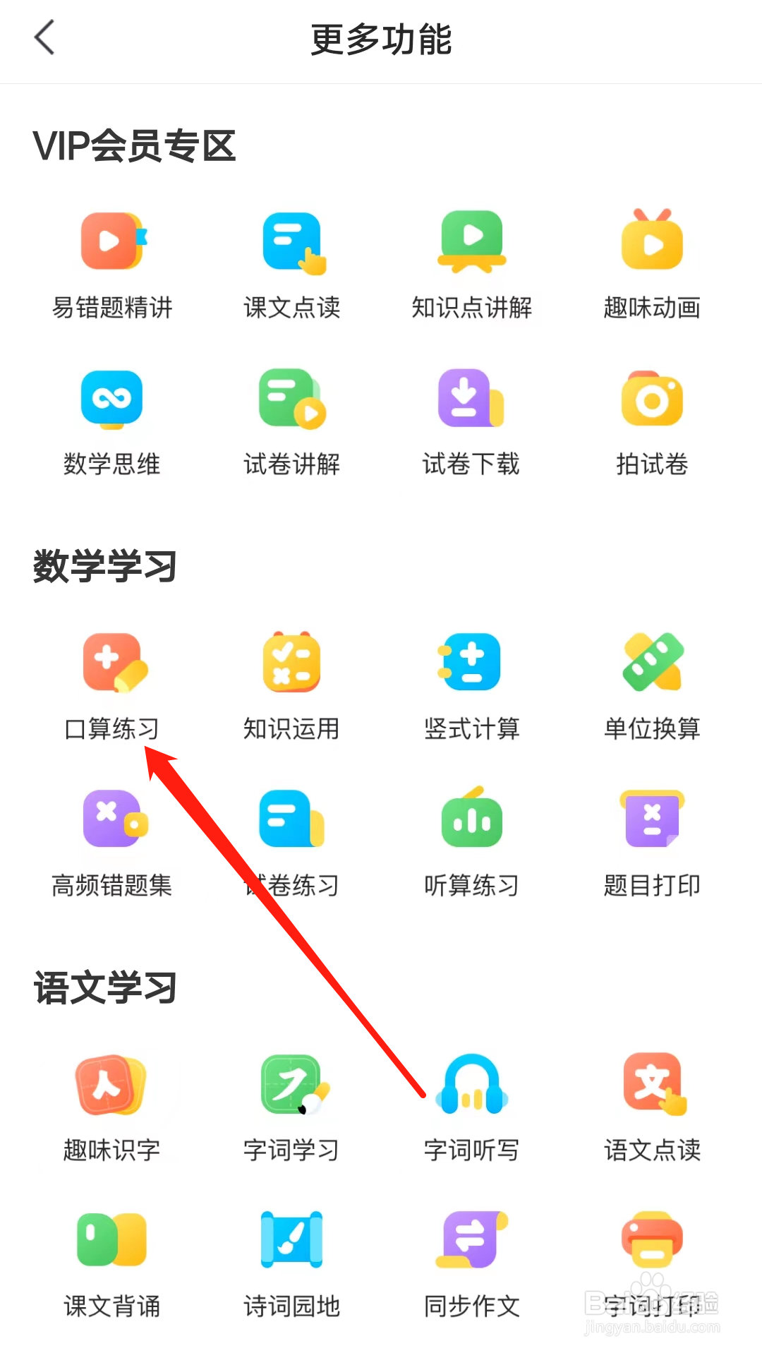 小猿口算如何进行口算练习