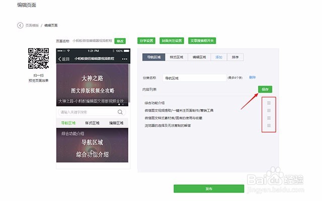 微信公众号如何使用页面模板
