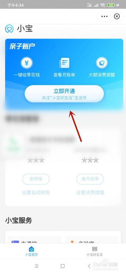 支付宝如何开通小宝？