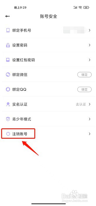 叮叮语音怎么才能注销账号