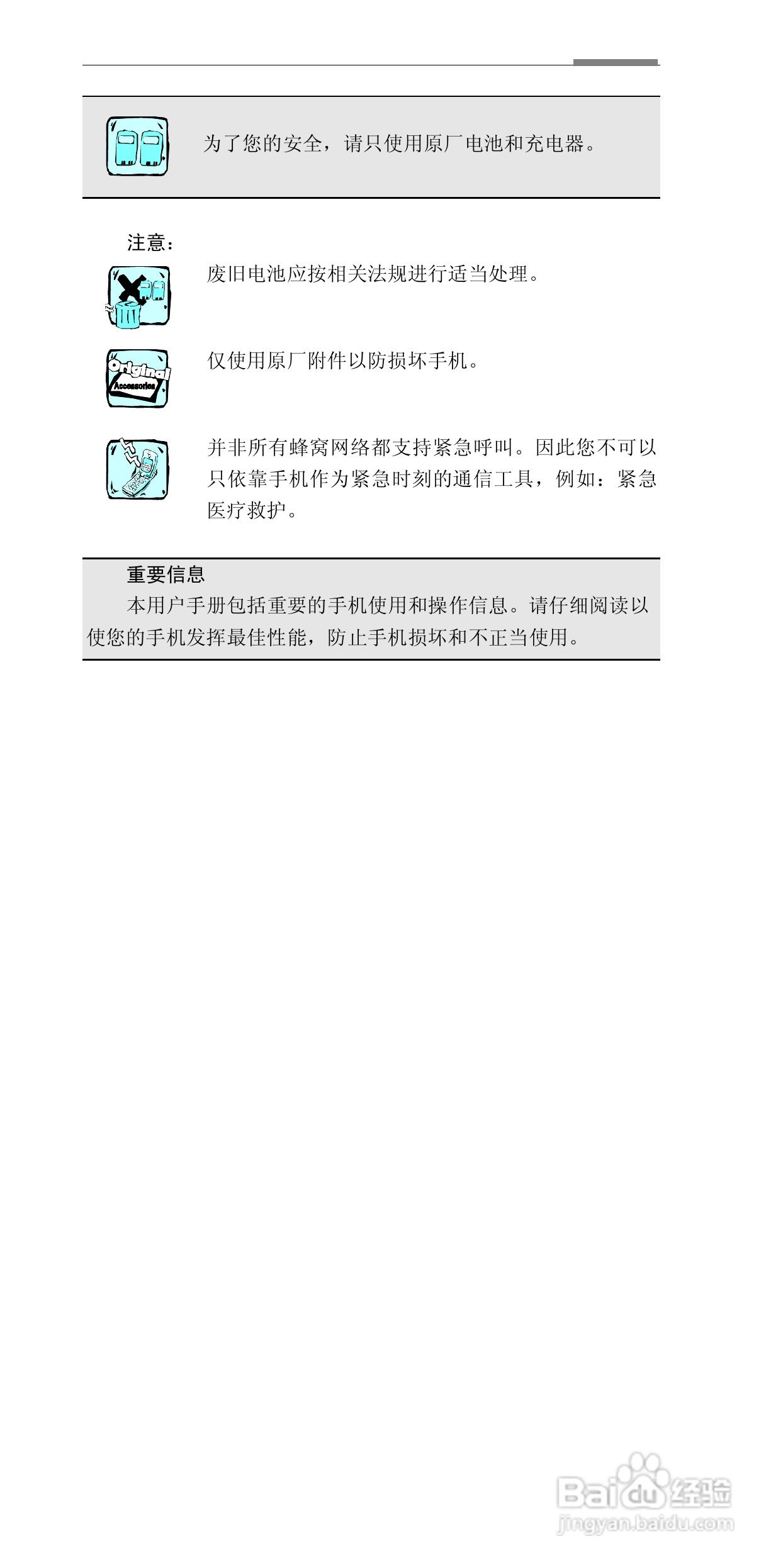 联想G860手机使用说明书:[1]