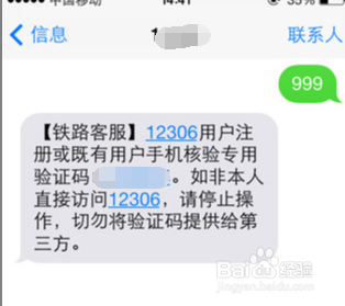 网上订火车票流程