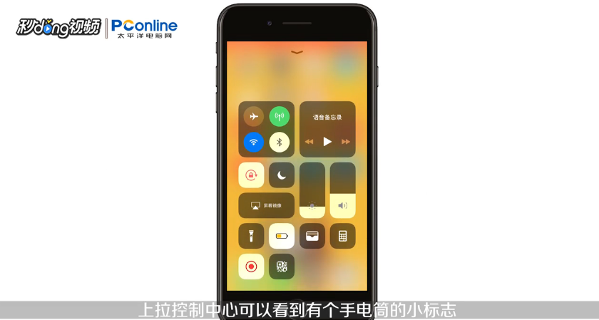 iPhone X手机怎么在控制中心取消手电筒自定控制