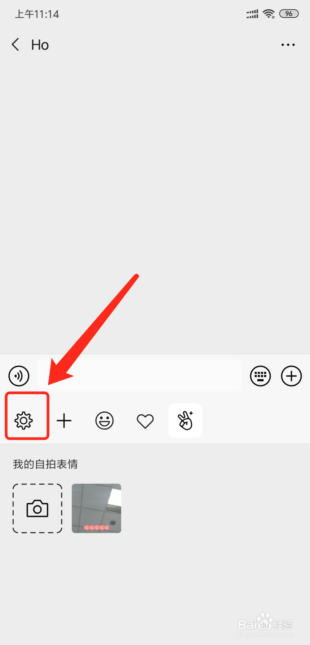微信怎么删除自拍表情