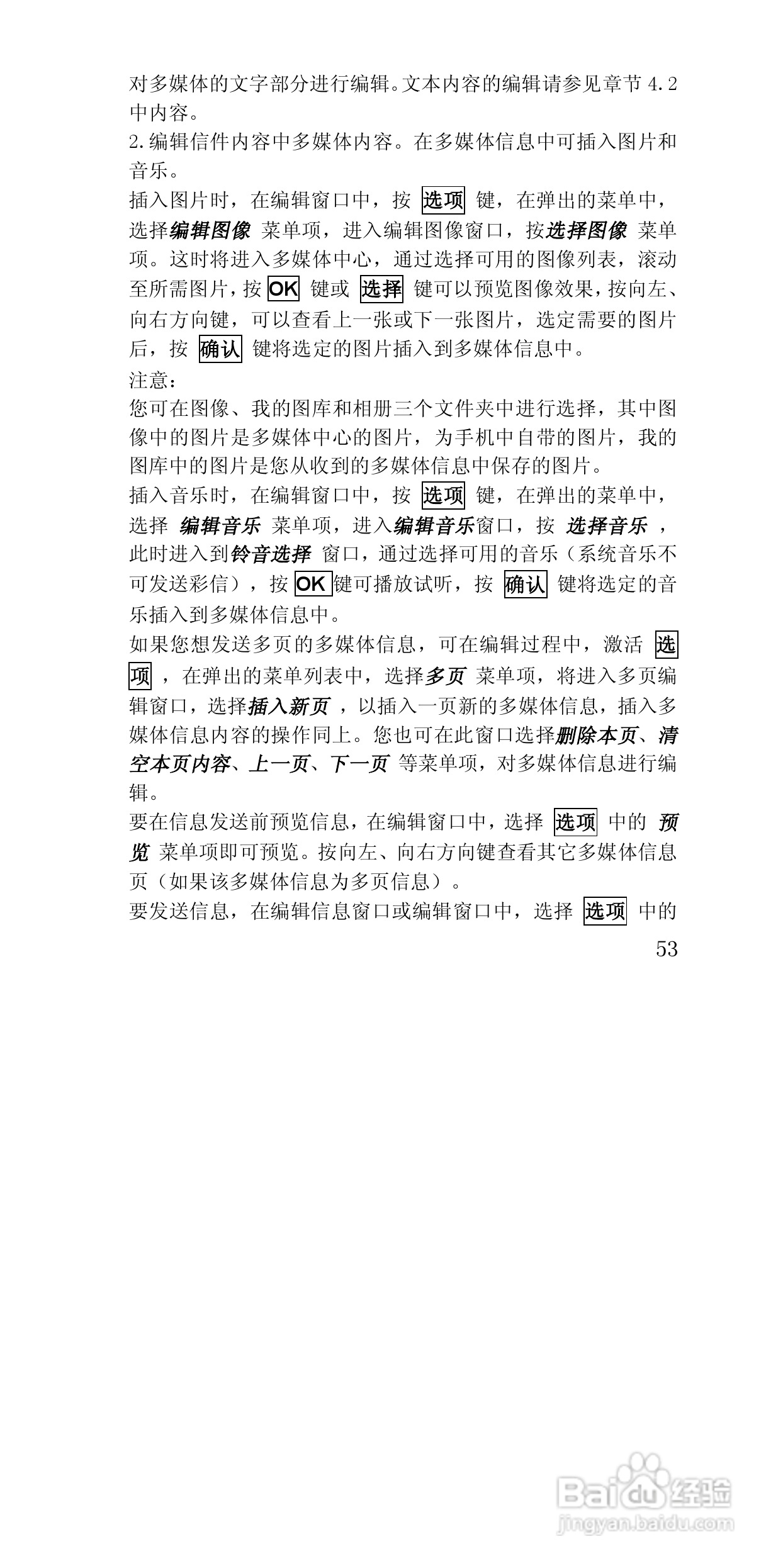 联想E810手机使用说明书:[6]