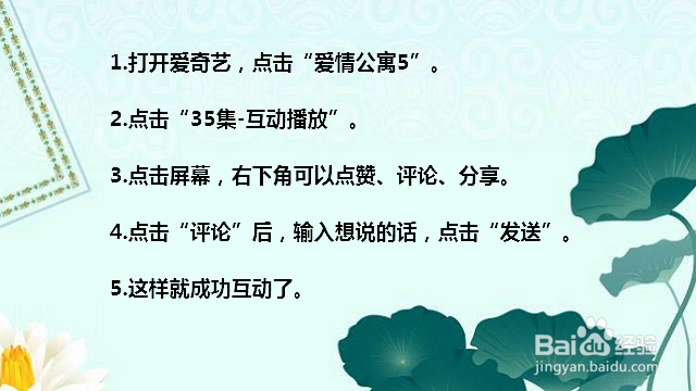 爱情公寓5第35集怎么互动