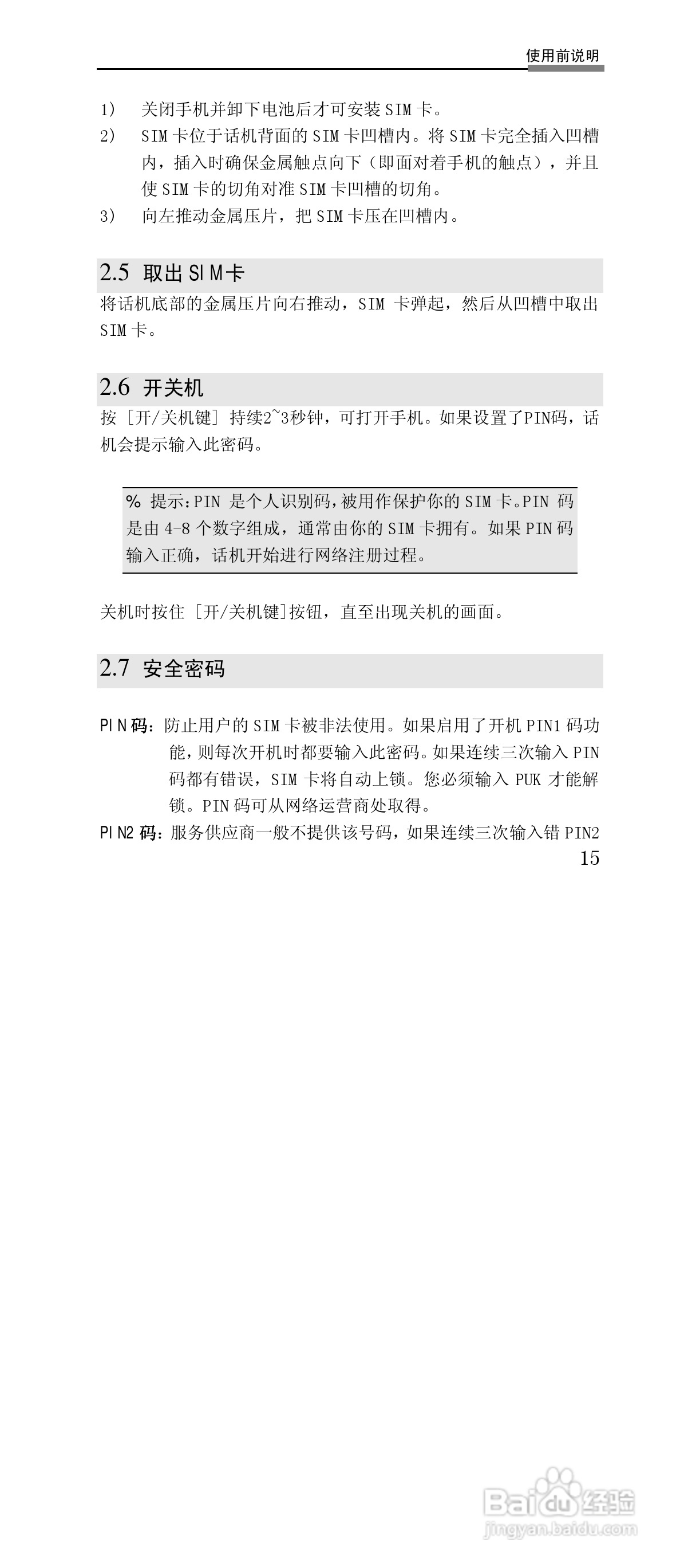 联想G868手机使用说明书:[2]