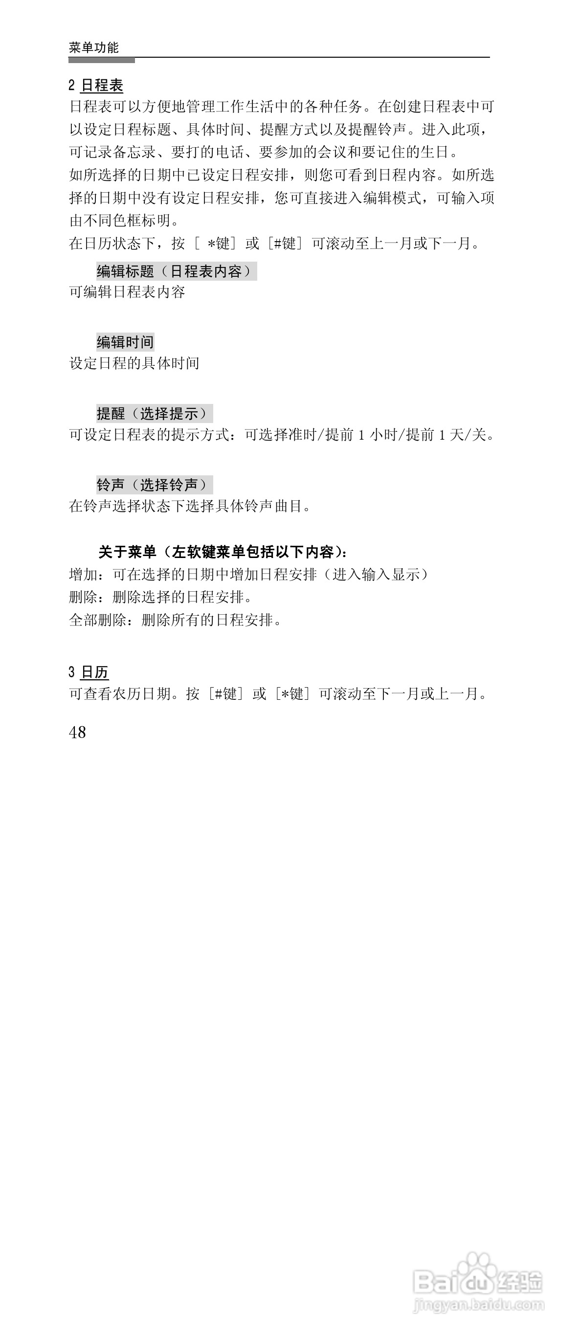 联想G868手机使用说明书:[5]
