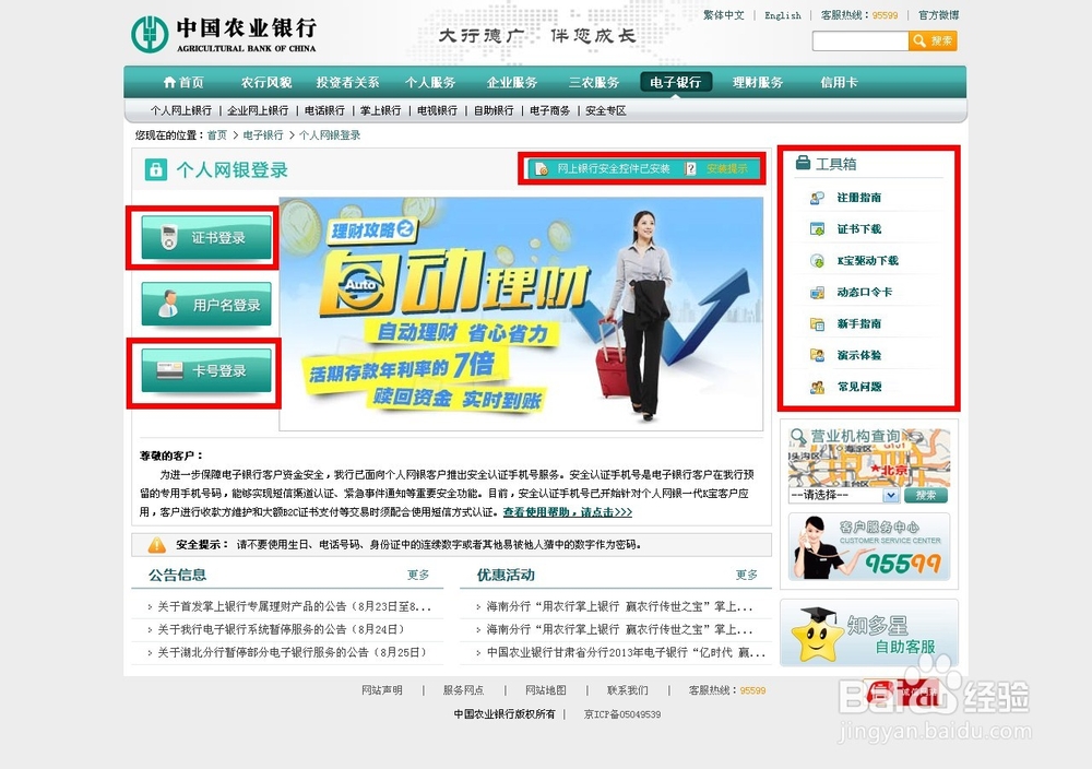如何更新农业银行K宝数字证书