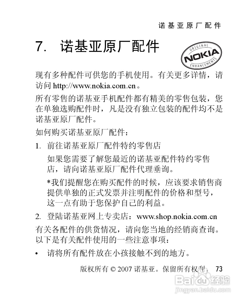 诺基亚2760手机使用说明书:[8]
