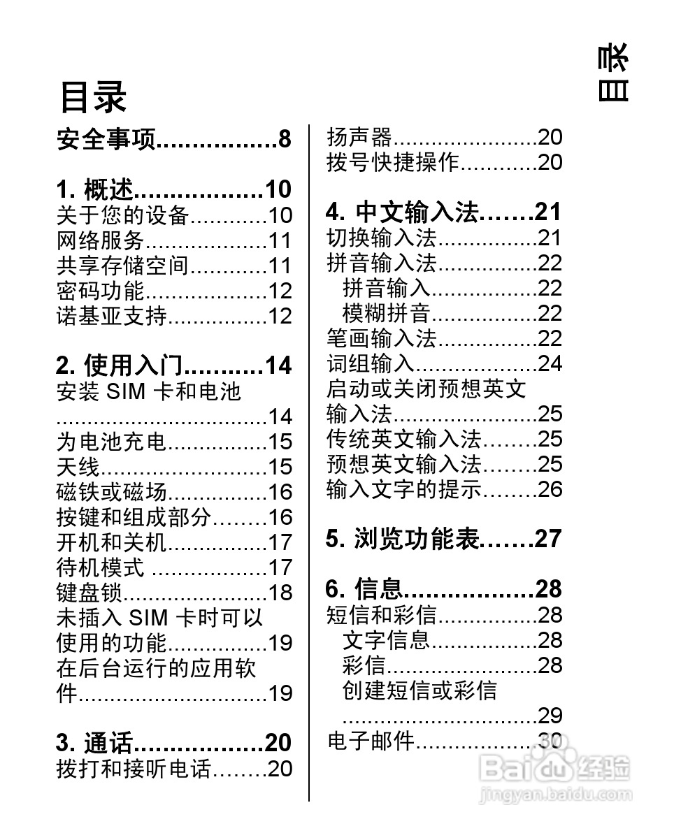 诺基亚2680s手机使用说明书:[1]