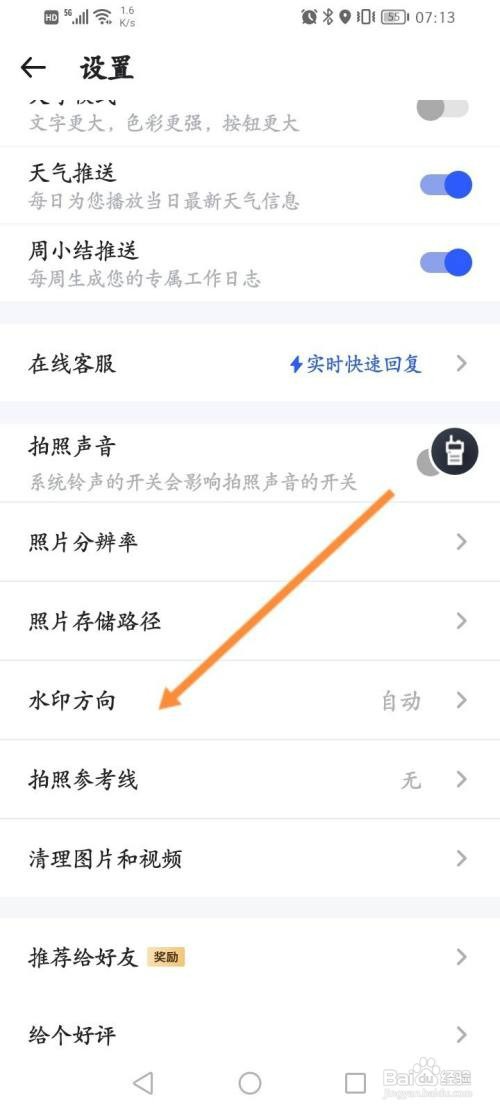 马克水印相机如何设置水印方向