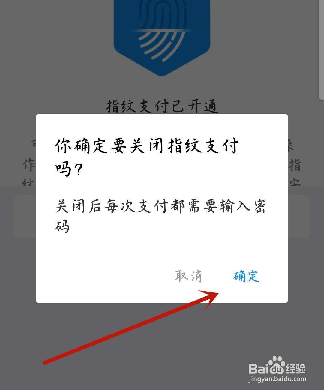 天猫怎么关闭指纹支付