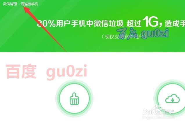 电脑怎么清理微信存储空间