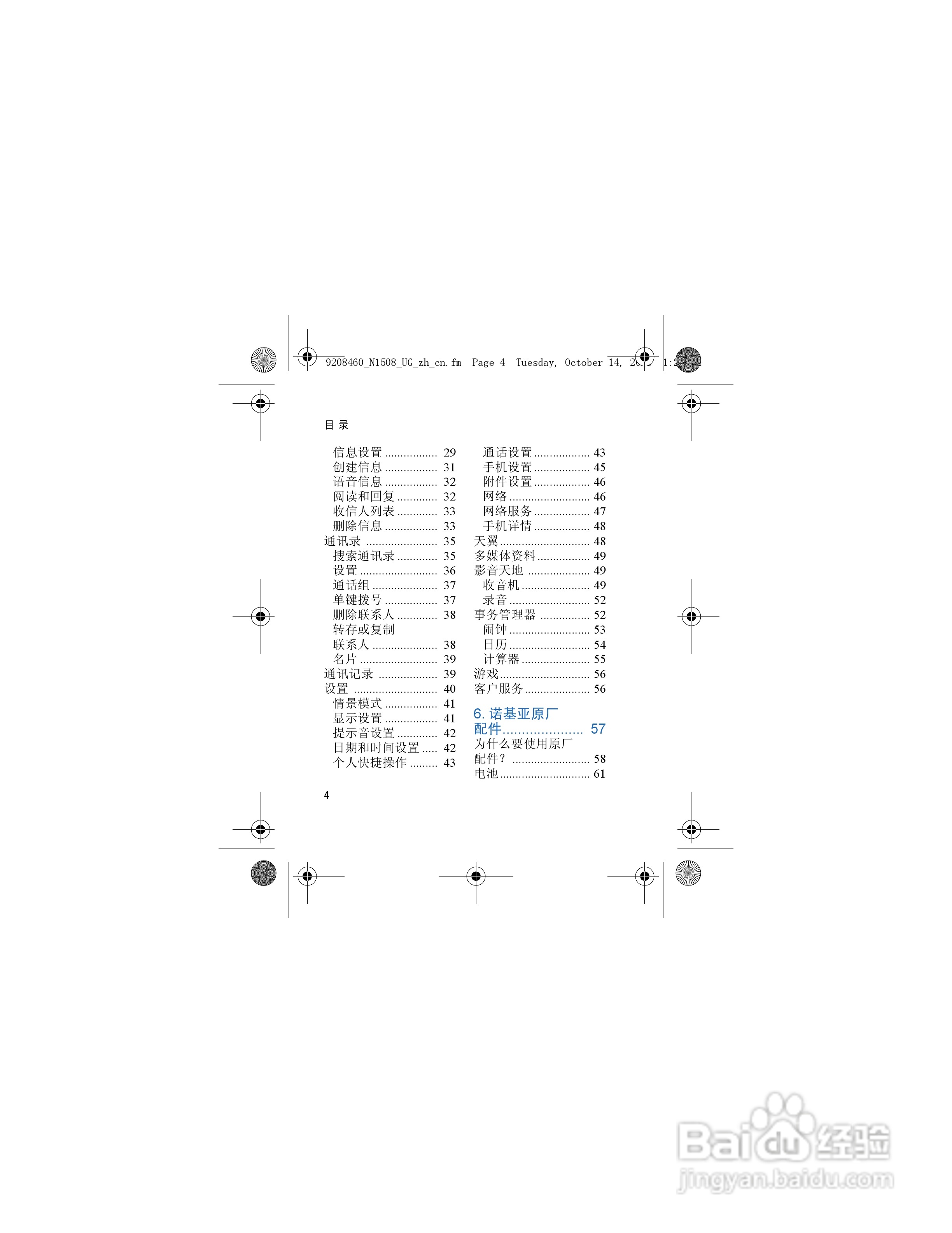 诺基亚1508手机使用说明书:[1]