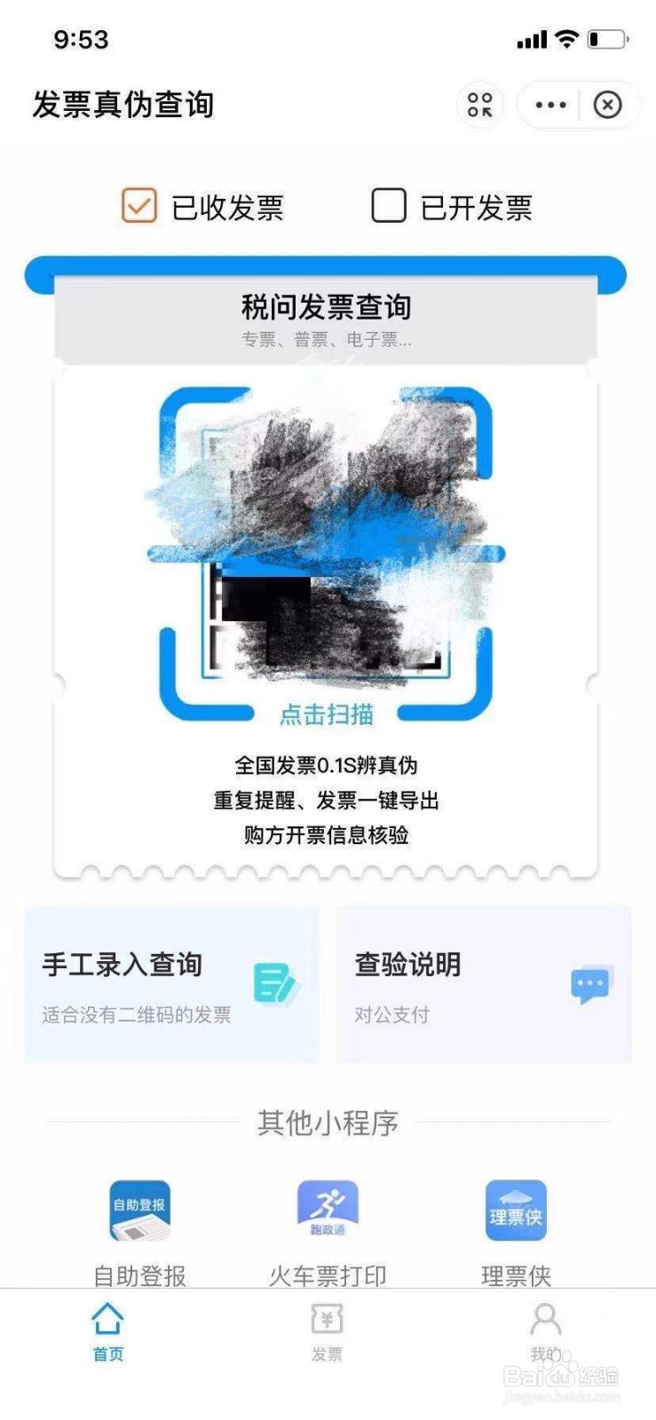 如何识别发票真伪