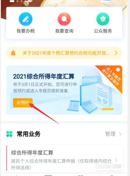 2022个税退税审核要多久