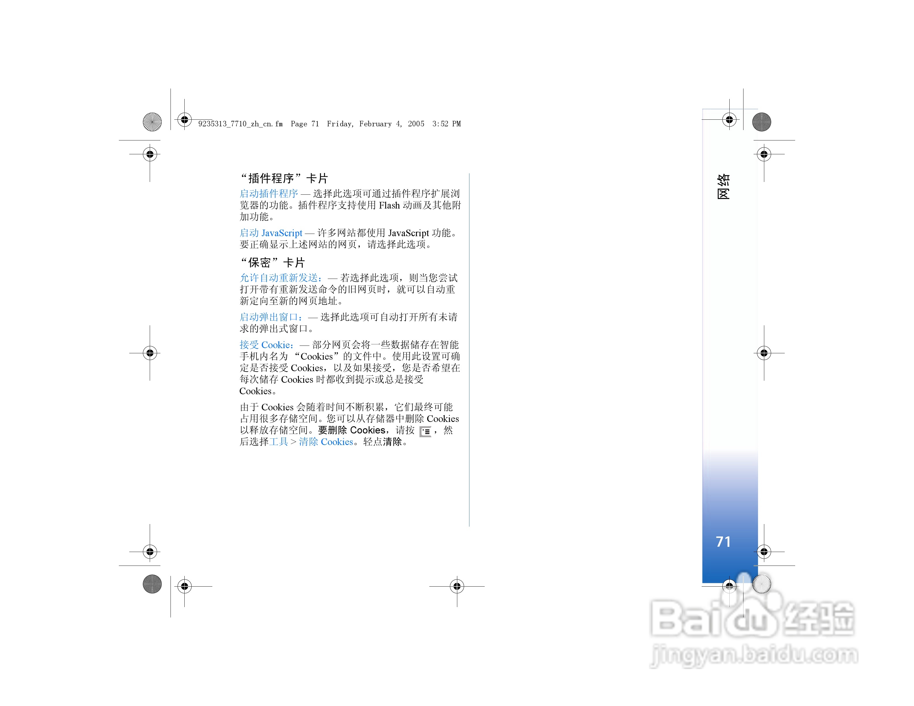 诺基亚7710手机使用说明书:[8]