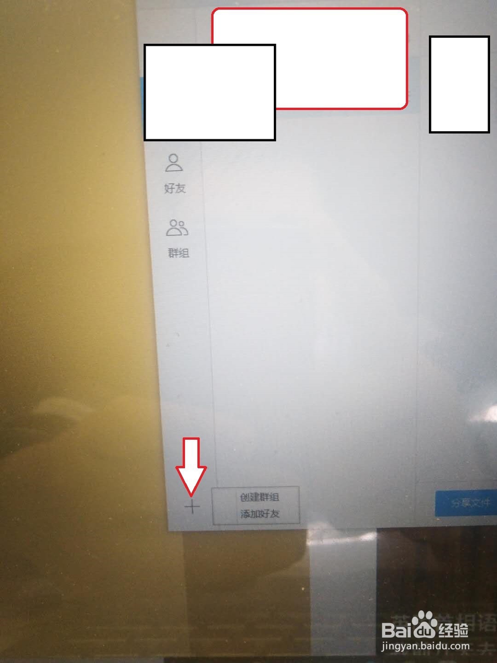 百度网盘怎么添加好友?