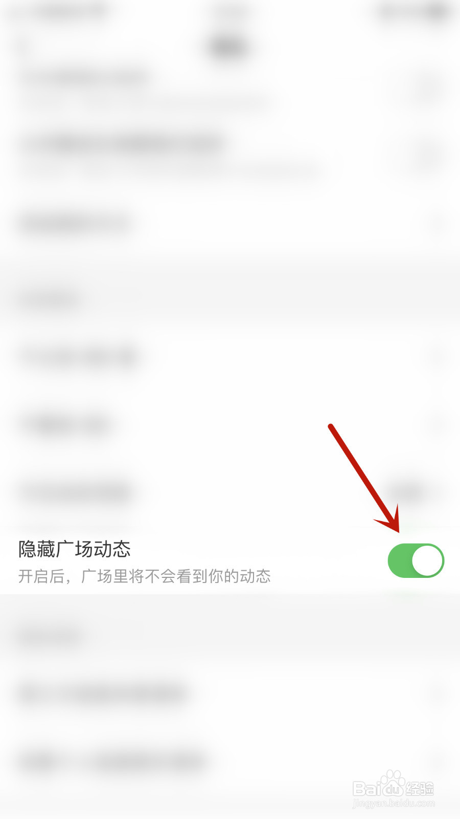 谁信如何关闭隐藏广场动态