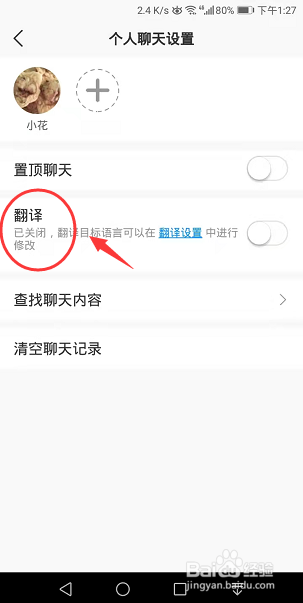 WeLink聊天怎么开启翻译功能