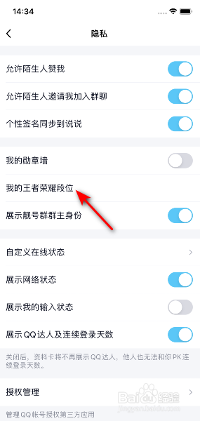 手机QQ怎么开启展示我的王者荣耀段位