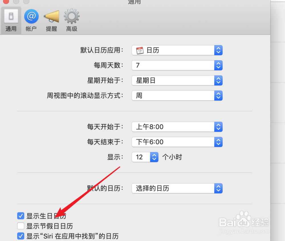 mac日历,如何设置显示节假日?