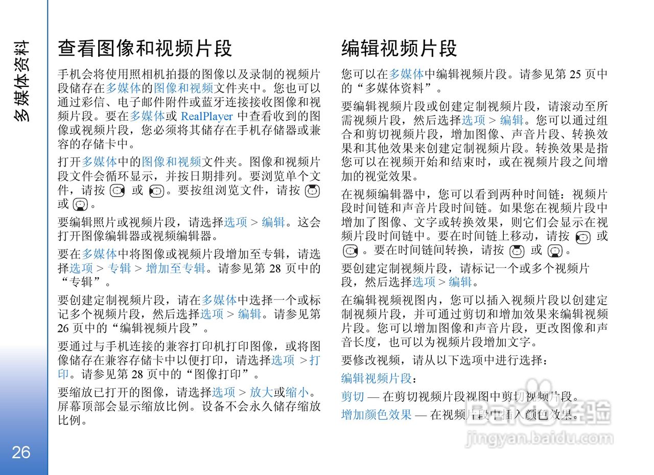 诺基亚N71手机使用说明书:[3]