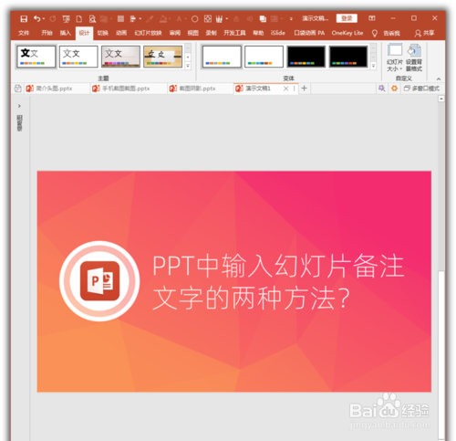 PowerPoint 将幻灯片备注文字